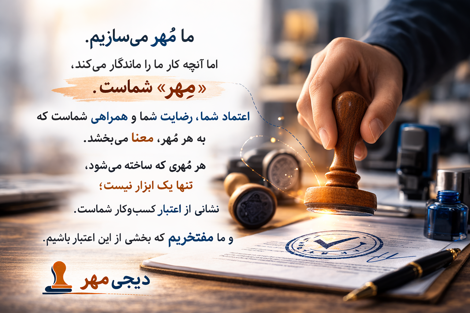 ساخت مهر، مهرسازی